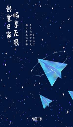 培正E家app下载 培正E家app下载