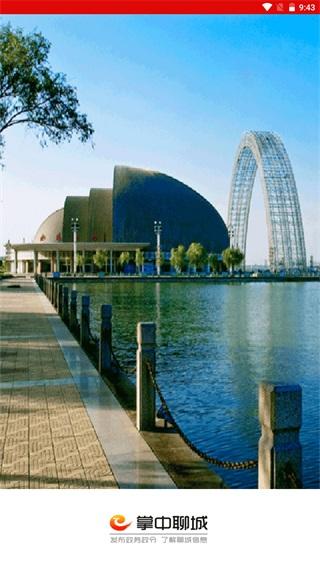 新聊城app官方版下载