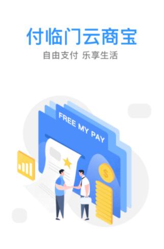 付临门云商宝app下载