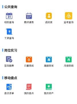 职教掌上校园app