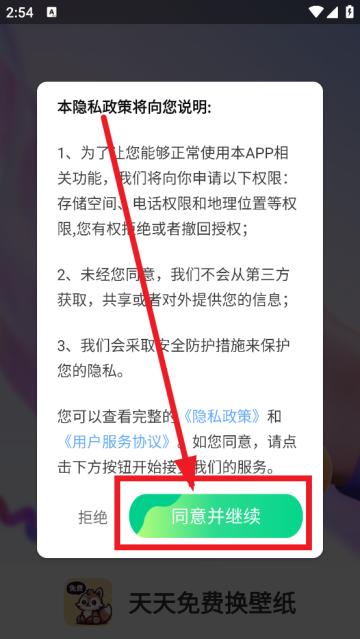 天天免费换壁纸app
