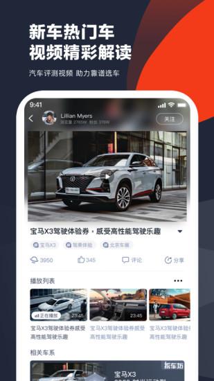 车讯网app
