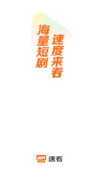 速看app 速看app