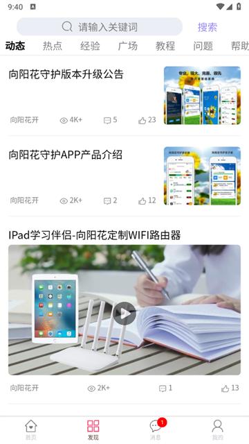 向阳花守护家长端