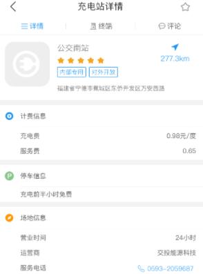 电动宁德app下载 电动宁德app下载