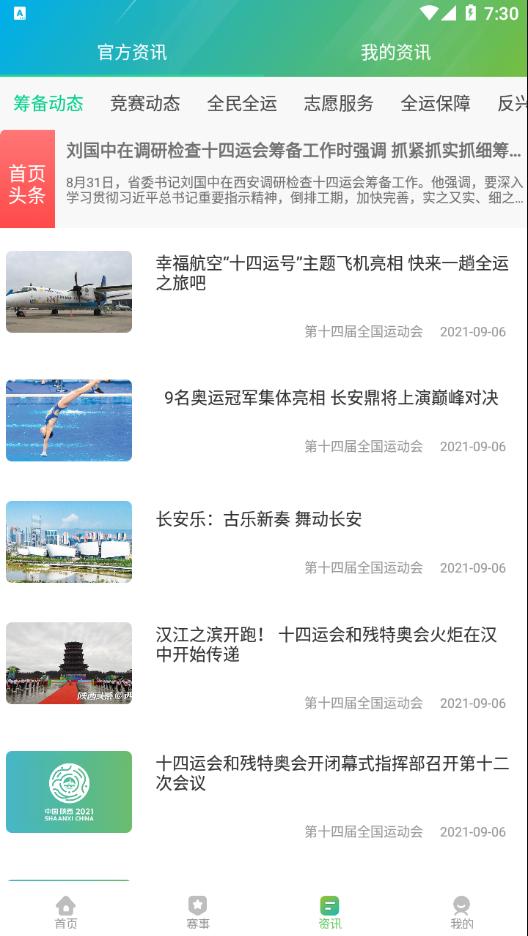 全运一掌通app截图3