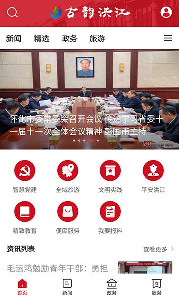 古韵洪江APP下载安卓版