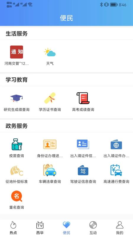 西华融媒app下载安装截图2