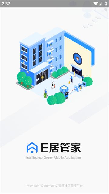e居管家最新版