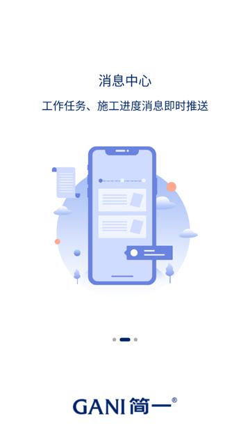 简一美好家APP
