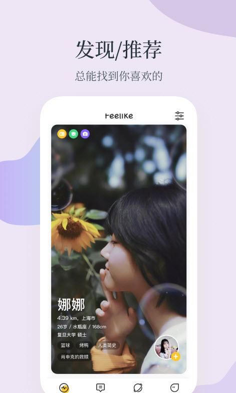 feelike交友app安卓版截图3