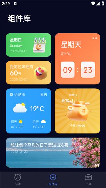 闹钟闹铃响最新版