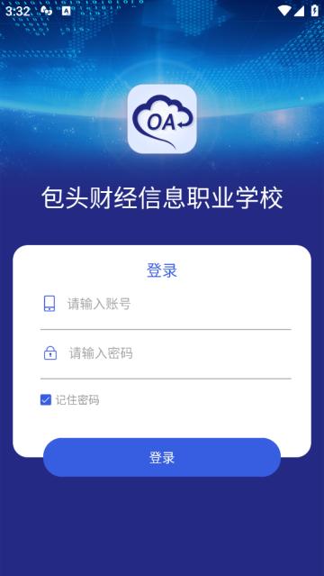 包头财经信息职业学校app