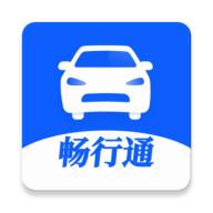 畅行通app下载