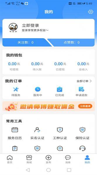 茄子冬瓜师傅端APP