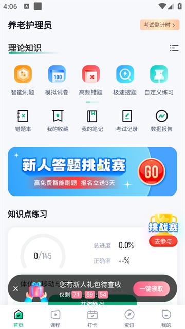 养老护理员考试聚题库官方版