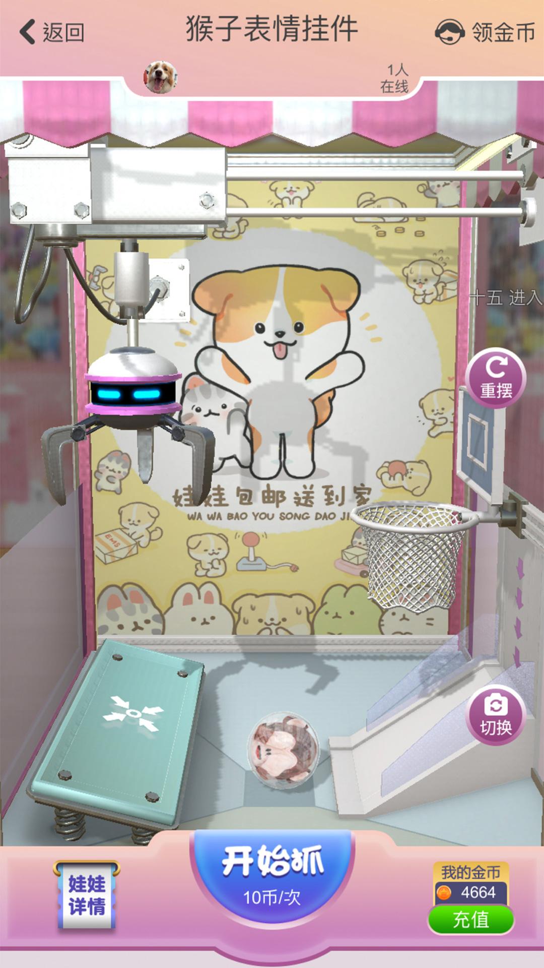 抓抓星球app截图0