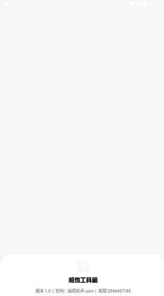 极热工具箱PUBG120帧