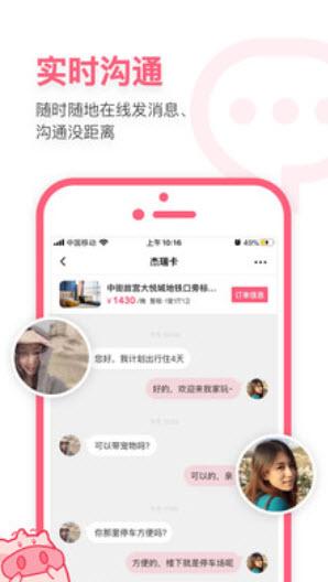 小猪短租民宿官方app截图1