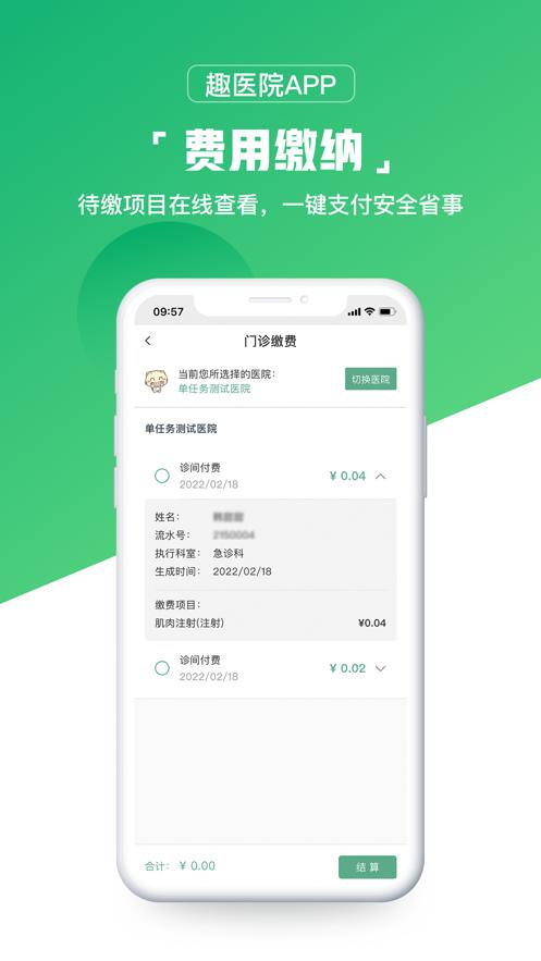 趣医院app下载截图1