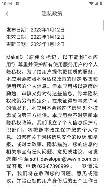 伟文标记标签打印机app(MakeID)