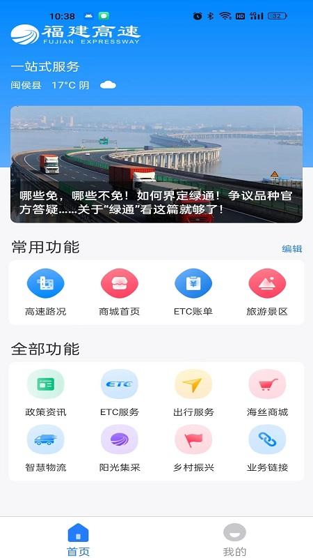 福建高速app下载截图0