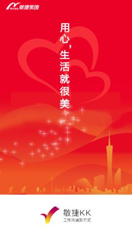 敏捷kk手机版下载 敏捷kk手机版下载