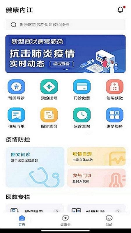 健康内江app下载截图0