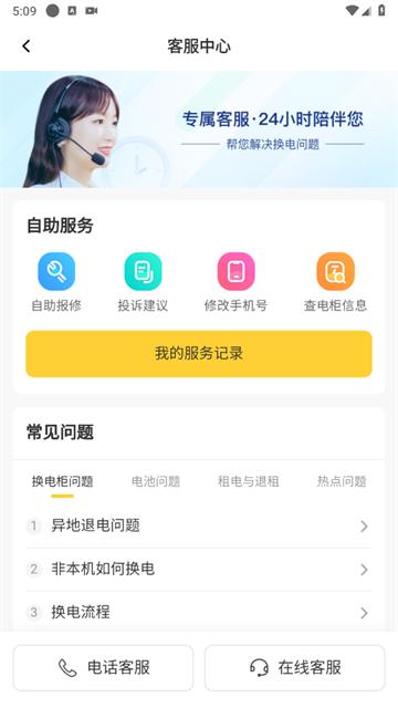 小飞侠换电官方版