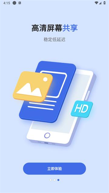 瞬马远程协助官方版