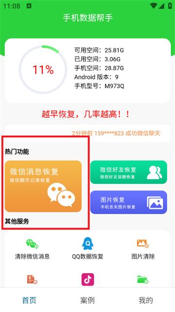 手机数据帮手APP