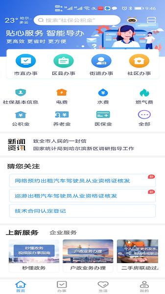 e冰城app12345下载官方