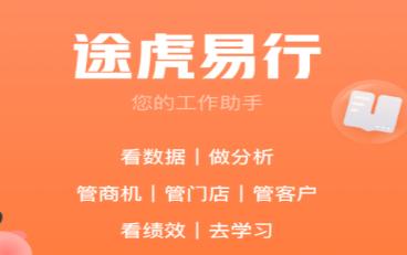 途虎易行安卓下载