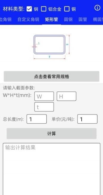 钢材线重计算app截图0