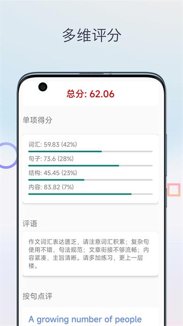 英语作文批改app