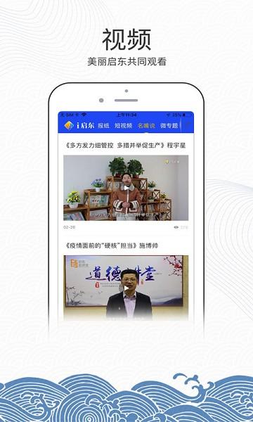 爱启东App