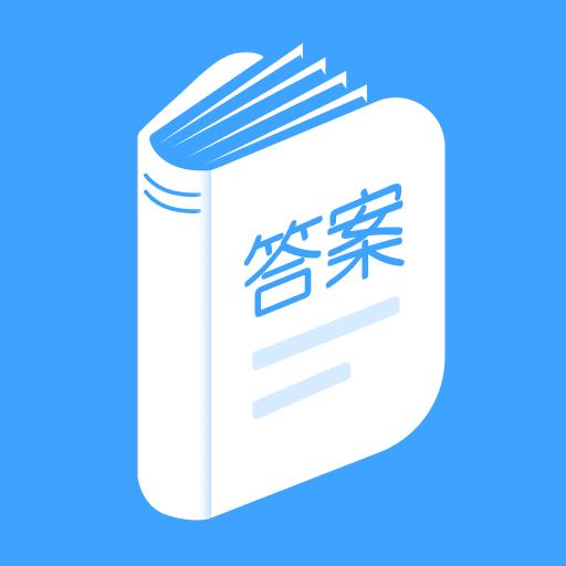 答案来了APP