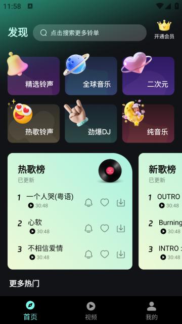 铃声免费多app