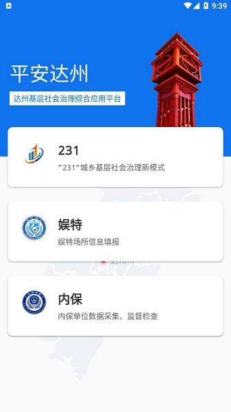 平安达州app下载官方版