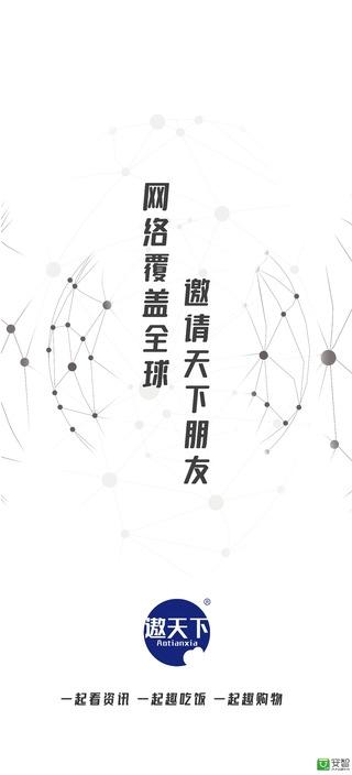 遨天下app截图0