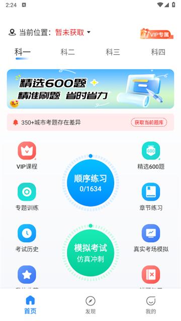 驾考速成通app