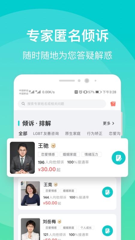 鹊哥心理app截图0