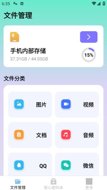 安心文件夹最新版