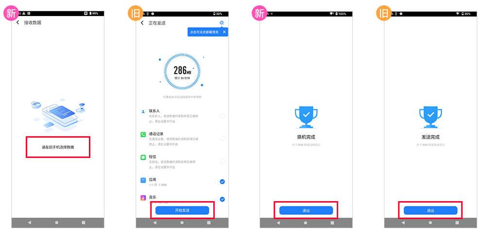 索尼换机助手app