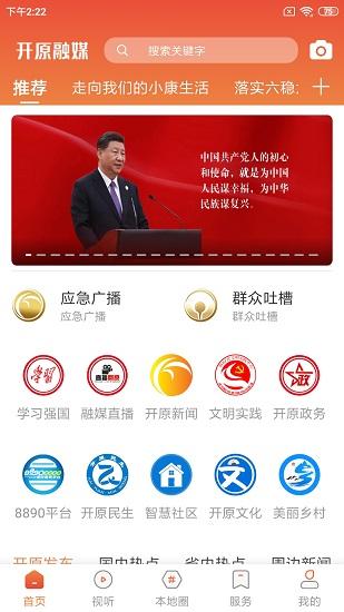 开原融媒app