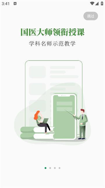 中医药在线app
