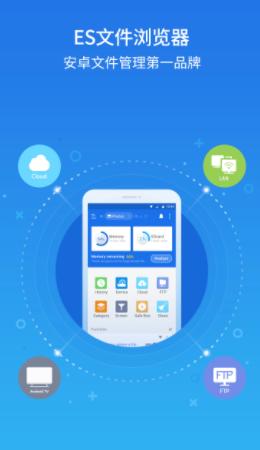 ES文件浏览器app