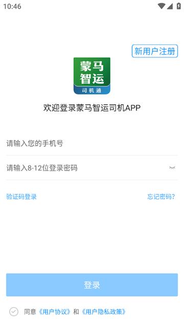 蒙马智运司机app