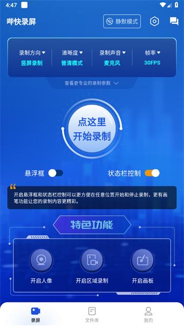 哔快录屏安卓版