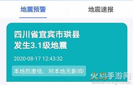 紧急地震信息app最新版